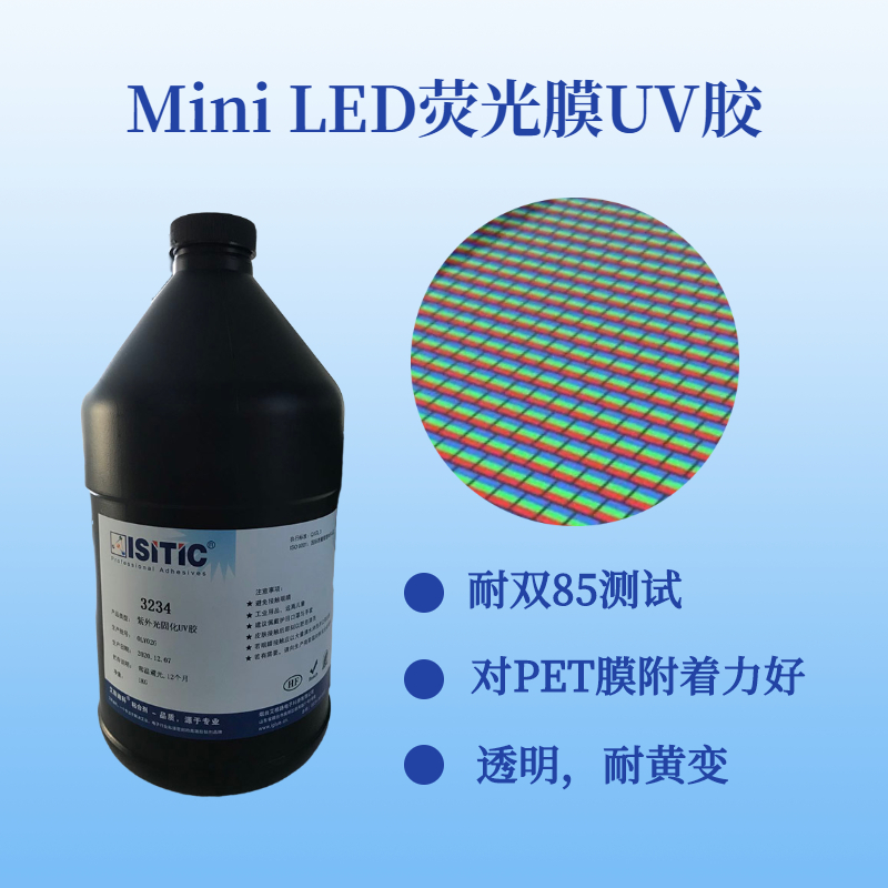 Mini LED背光模组荧光膜用胶