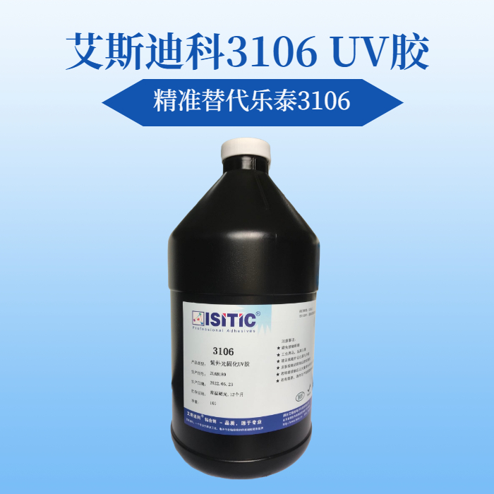 PVC粘接UV胶