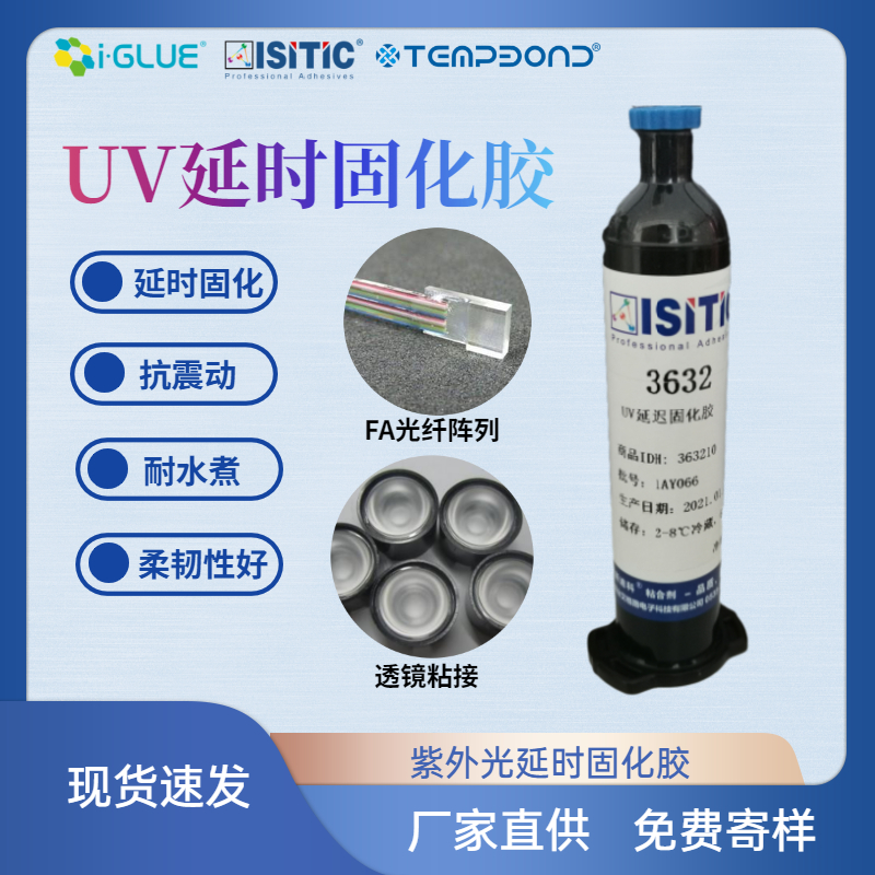 UV延迟固化胶