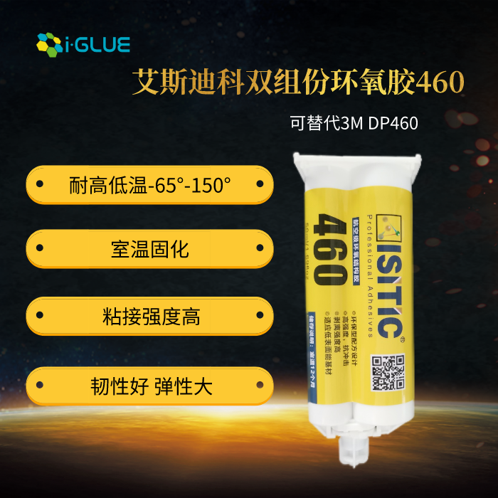 环氧树脂AB胶