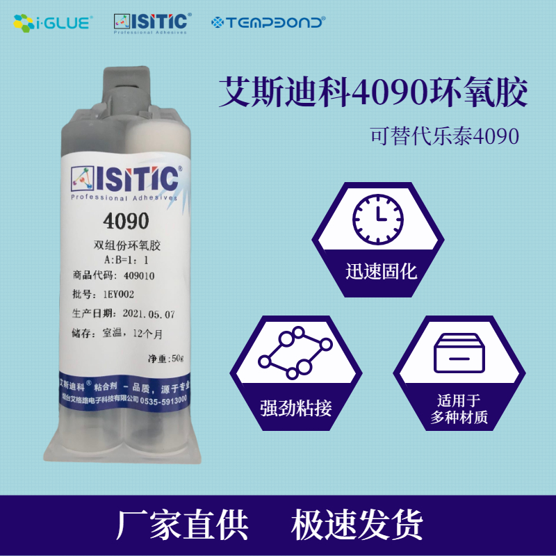 5分钟快速固化环氧胶